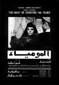 The Night of Counting the Years (1969)