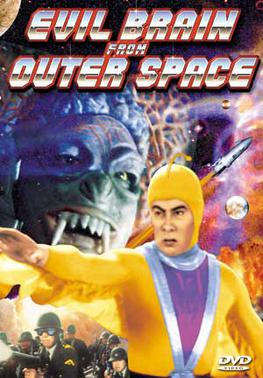 Evil Brain from Outer Space (1964)